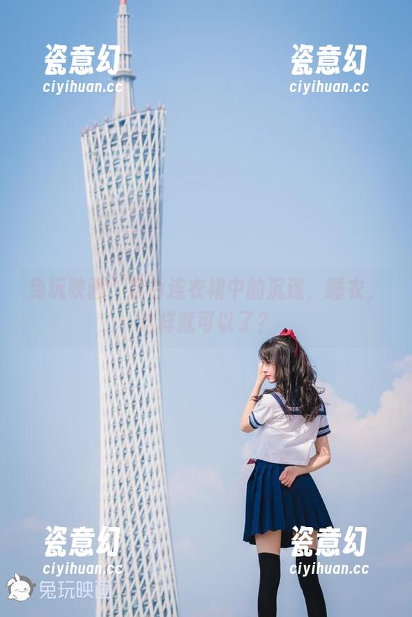 兔玩映画：粉色连衣裙中的沉迷，睡衣，这样就可以了？